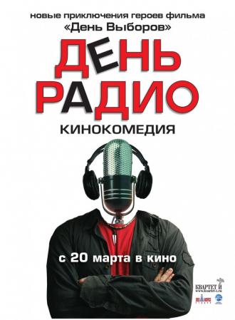 День радио (фильм 2008)
