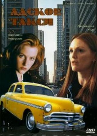 Адское такси (фильм 1997)
