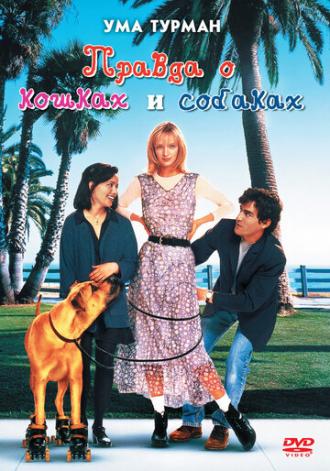 Правда о кошках и собаках (фильм 1996)