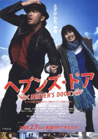 Небесные врата (фильм 2009)