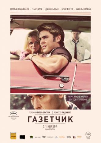 Газетчик (фильм 2012)