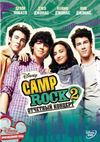 Camp Rock 2: Отчетный концерт (фильм 2010)