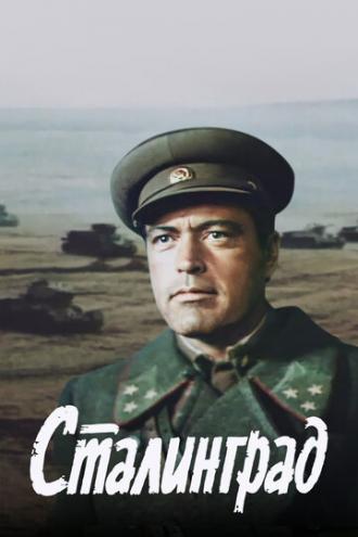 Сталинград (фильм 1989)