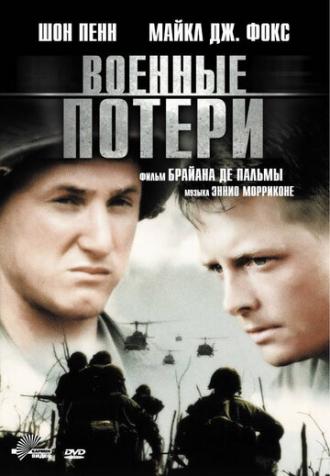 Военные потери (фильм 1989)