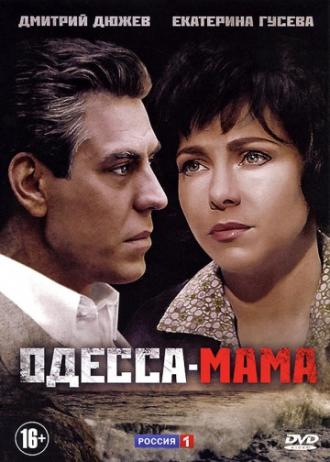 Одесса-мама (сериал 2012)