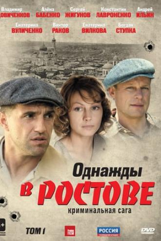 Однажды в Ростове (сериал 2012)