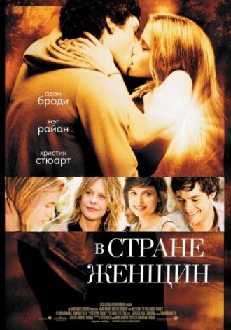 В стране женщин (фильм 2006)