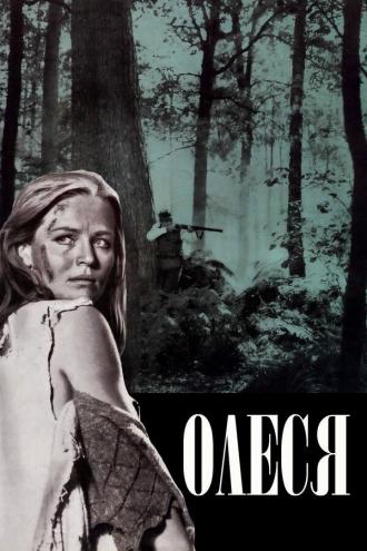 Олеся (фильм 1971)