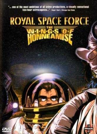 Королевский космический корпус: Крылья Хоннеамиз (фильм 1987)