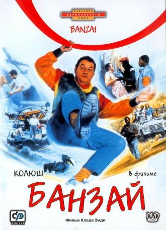 Банзай (фильм 1983)