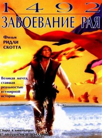 1492: Завоевание рая (фильм 1992)