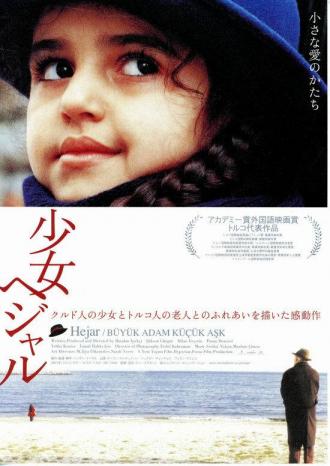 Большой человек, маленькая любовь (фильм 2001)
