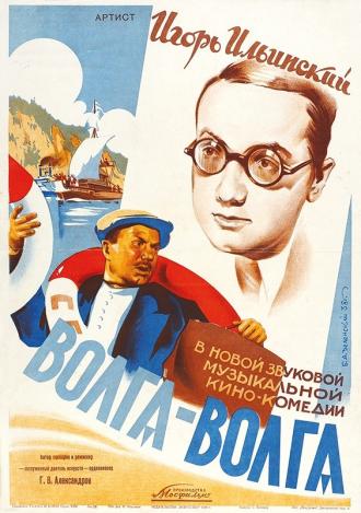 Волга-Волга (фильм 1938)