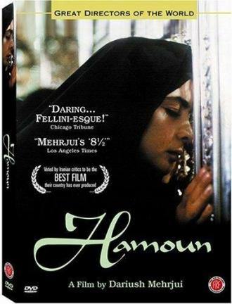 Hamoun (фильм 1990)