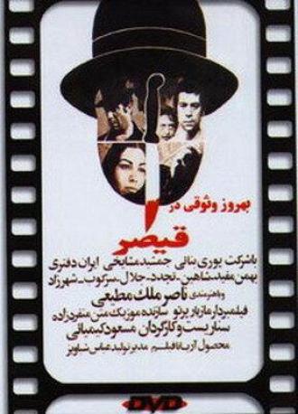 Гайшар (фильм 1969)