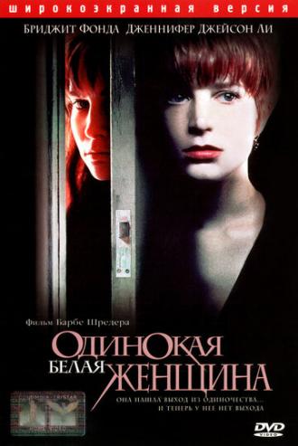 Одинокая белая женщина (фильм 1992)