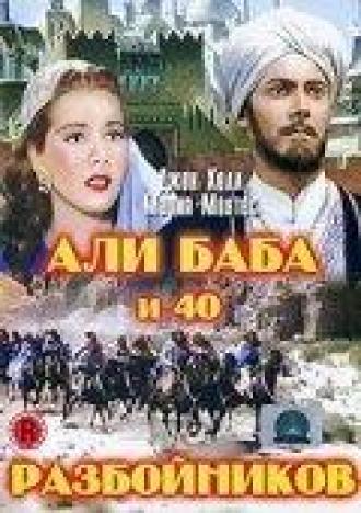 Али Баба и 40 разбойников (фильм 1944)