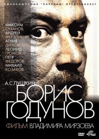 Борис Годунов (фильм 2011)