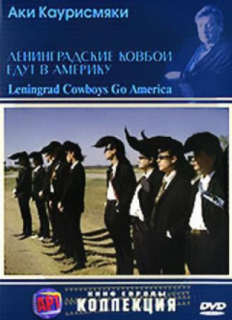 Ленинградские ковбои едут в Америку (фильм 1989)
