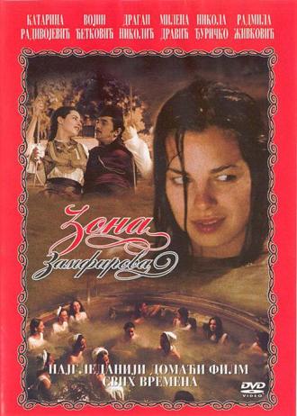 Зона Замфирова (фильм 2002)