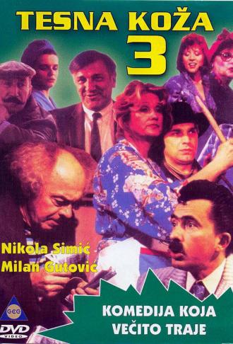 Tesna koza 3 (фильм 1991)