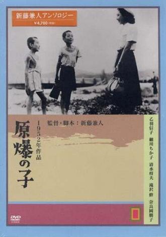 Дети Хиросимы