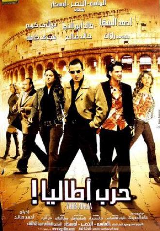 Harb Atalia (фильм 2005)