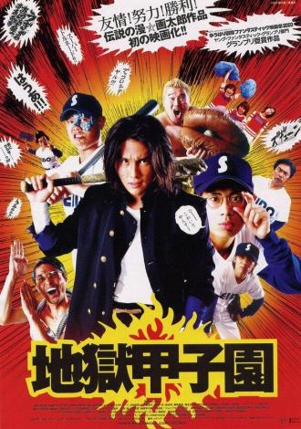 Адский бейсбол (фильм 2003)