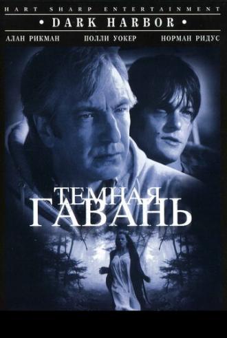 Темная гавань (фильм 1998)