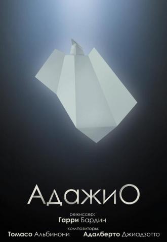 Адажио (фильм 2000)