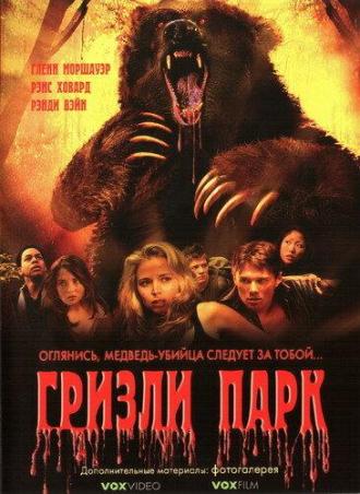 Гризли Парк (фильм 2007)