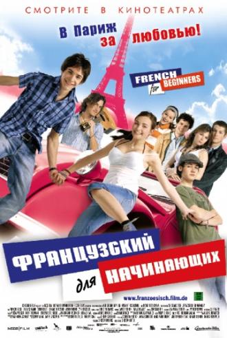 Французский для начинающих (фильм 2006)