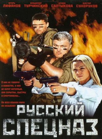 Русский спецназ (фильм 2002)