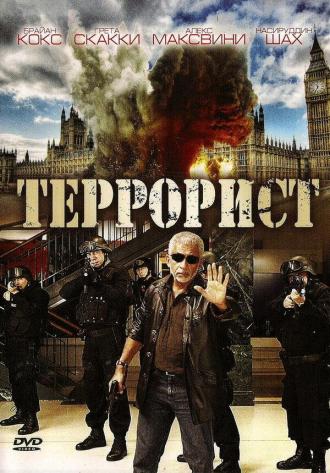 Террорист (фильм 2008)