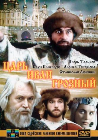 Царь Иван Грозный (фильм 1991)