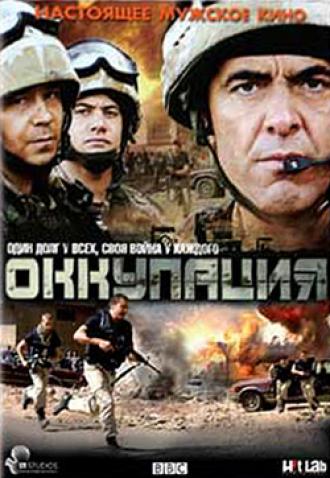 Оккупация (сериал 2009)