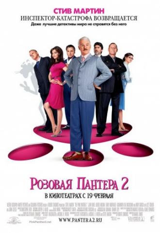 Розовая пантера 2 (фильм 2009)