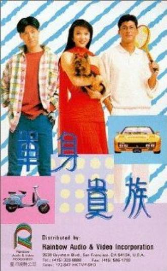Dan shen gui zu (фильм 1989)