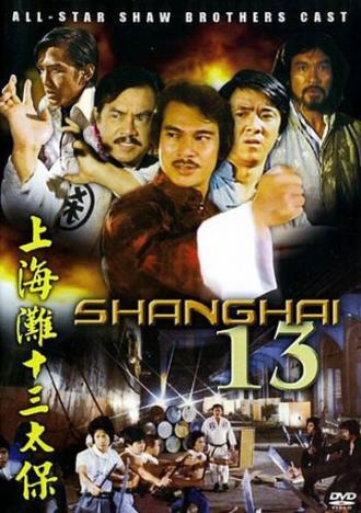 Шанхай 13 (фильм 1997)
