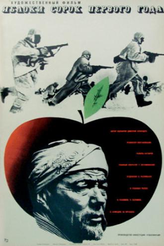 Яблоки сорок первого года (фильм 1969)