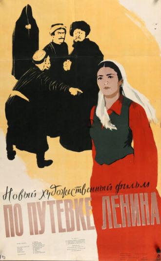 По путевке Ленина (фильм 1958)