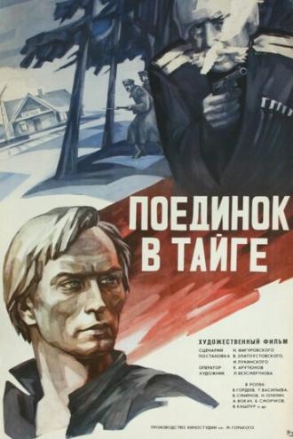 Поединок в тайге (фильм 1978)