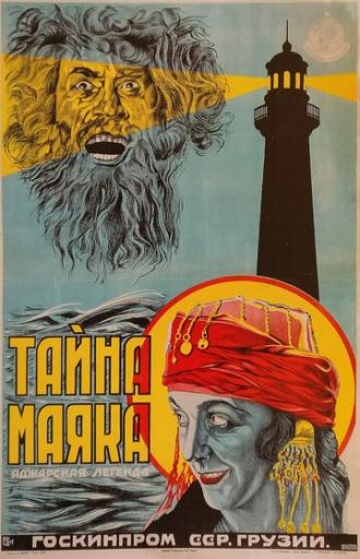 Тайна маяка (фильм 1925)