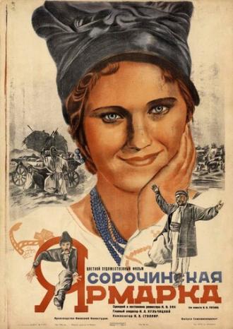 Сорочинская ярмарка (фильм 1938)