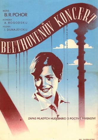 Концерт Бетховена (фильм 1936)