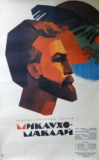 Миклухо-Маклай (фильм 1947)