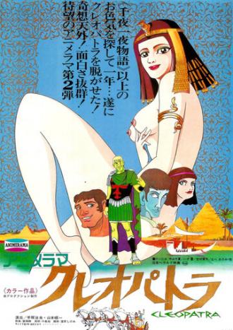 Клеопатра, королева секса (фильм 1970)