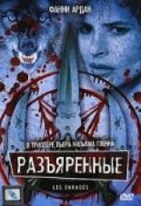 Разъяренные 1985