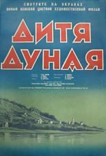 Дитя Дуная (1950)
