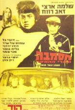 Hasamba (1971)